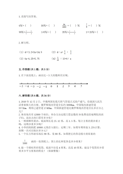 六年级下册数学期末测试卷及一套参考答案.docx