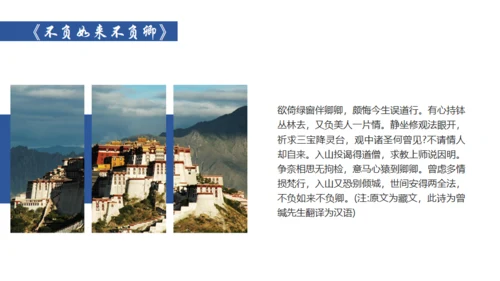 布达拉宫西藏文旅宣传旅游通用PPT模板