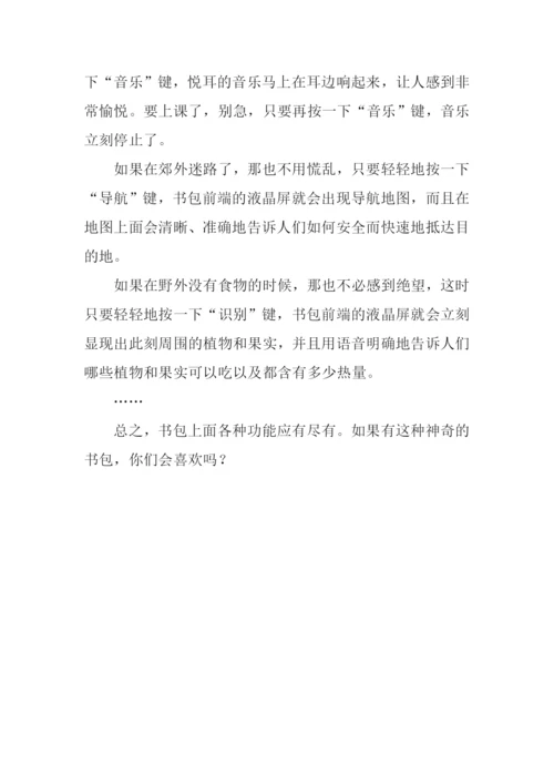 神奇的书包作文.docx