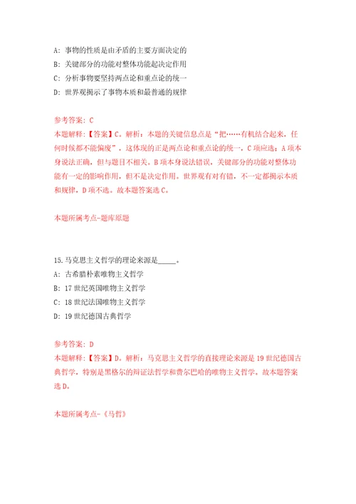 浙江温州永嘉县人和劳动服务有限公司招考聘用劳务派遣人员3人模拟考试练习卷及答案2