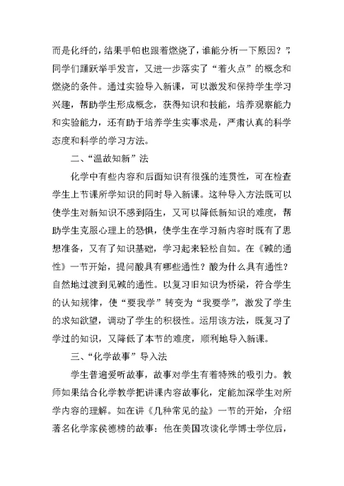 浅谈化学教学中新课导入的艺术