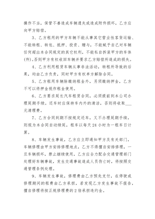 最新公司车辆租赁合同范本3篇.docx