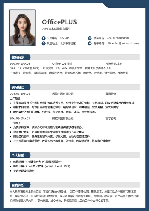 本科应届毕业生简历模板