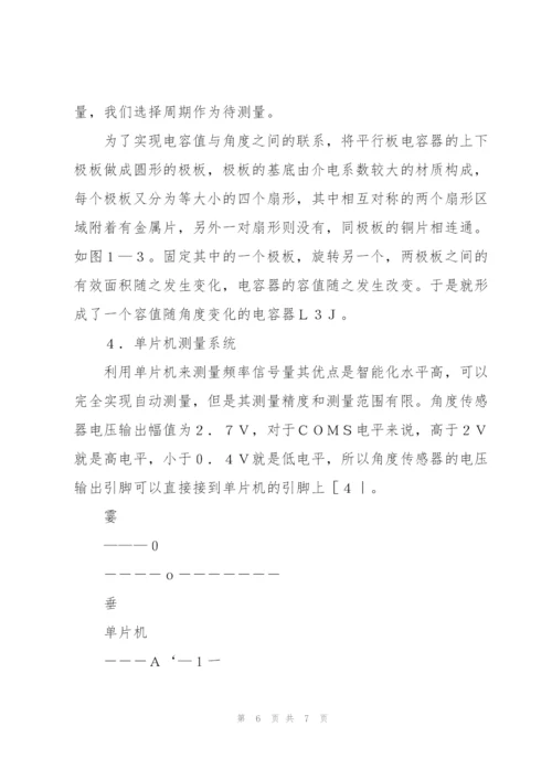 基于单片机的便携角度测量仪.docx