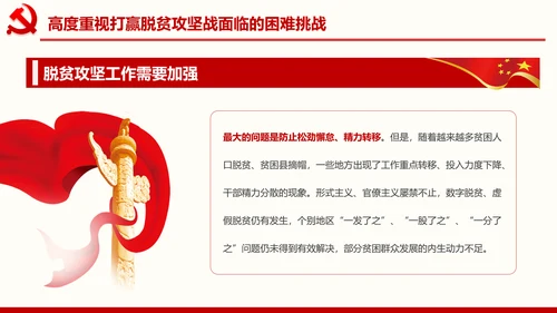 决战决胜脱贫攻坚座谈会重要讲话精神ppt