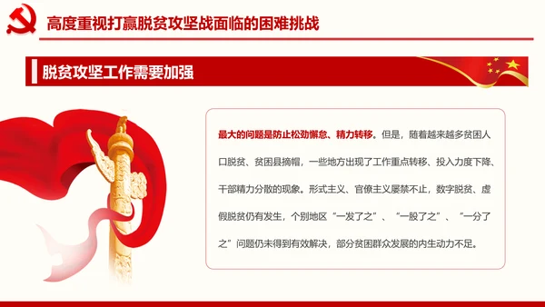 决战决胜脱贫攻坚座谈会重要讲话精神ppt