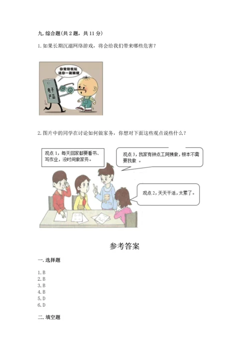 部编版四年级上册道德与法治期中测试卷精品【名校卷】.docx