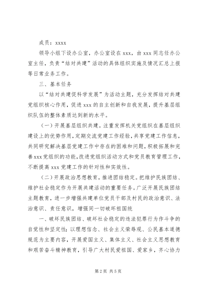 关于在全市广泛开展“城乡文明结对共建”活动的实施意见 (4).docx