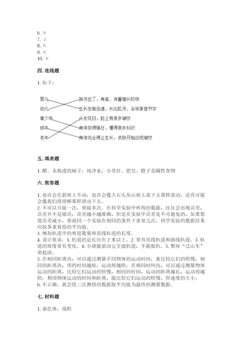 教科版科学三年级下册期末测试卷含完整答案【历年真题】.docx