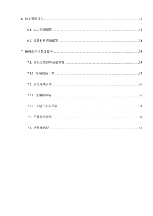 主厂房桥式起重机安装施工方案培训资料.docx