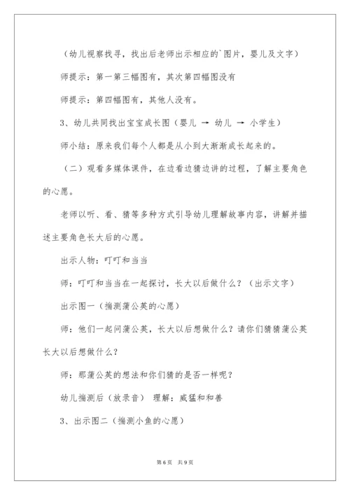 《我长大以后做什么》教案.docx