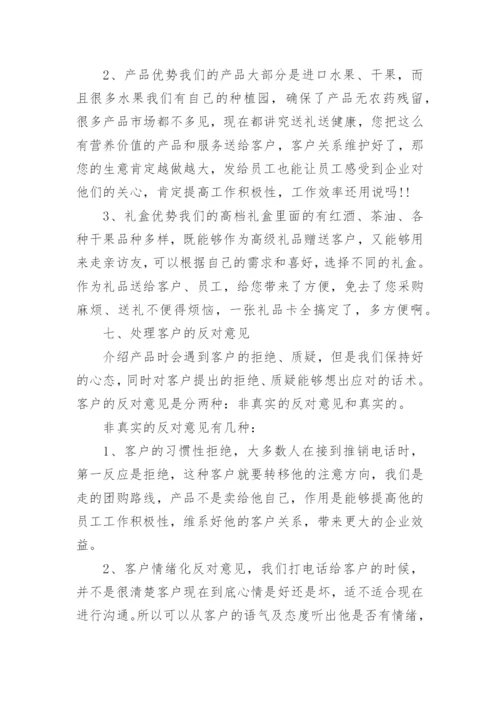 电话销售技巧和话术,销售技巧和话术,如何提高销售技巧.docx