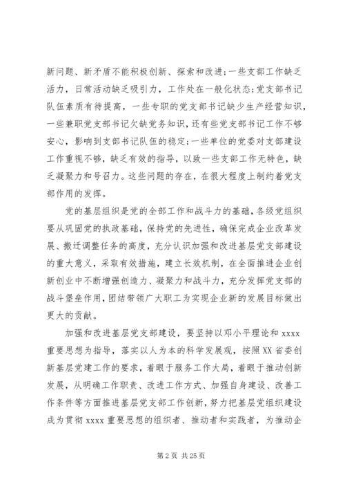 书记工作计划4篇.docx