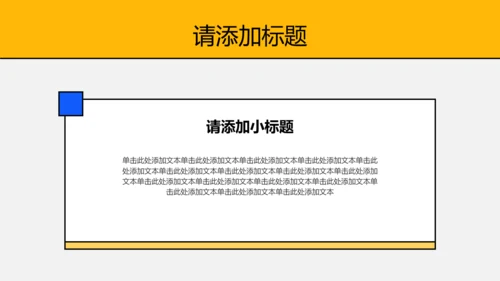 线条创意职业规划PPT模板
