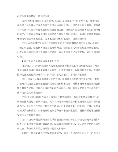 精编之公司行政后勤新的一年工作计划范文.docx