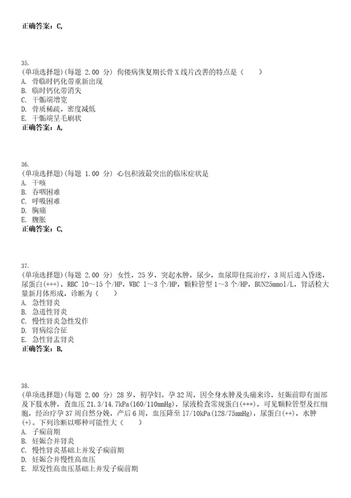 2023年执业医师临床医师专业综合考试题库易错、难点精编D参考答案试卷号100