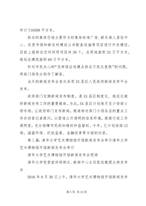 浙江举行党史工作新闻发布会.docx