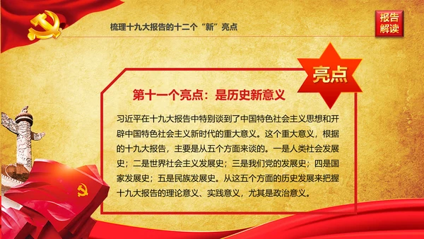 学习贯彻落实十九大报告精神PPT模板课件