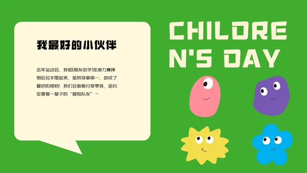 卡通风六一儿童节自我介绍PPT模板