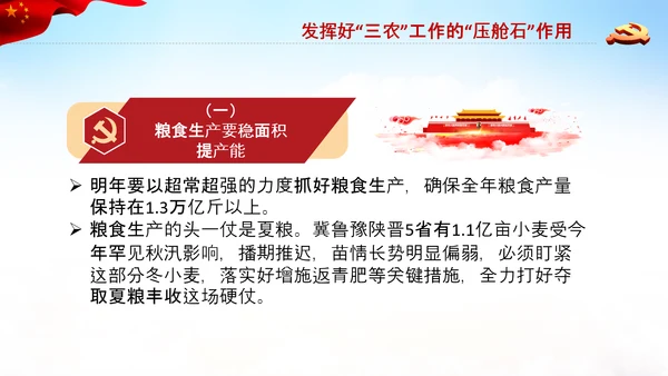 学习中央农村工作会议精神三农乡村振兴PPT