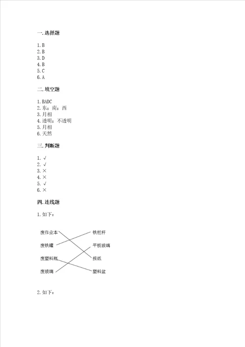 2022秋教科版二年级上册科学期末测试卷重点