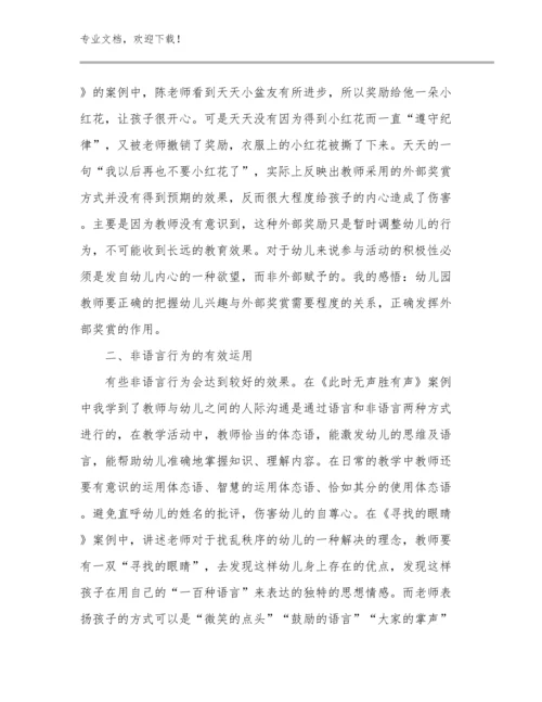 最新教师职业道德建设心得体会例文28篇.docx