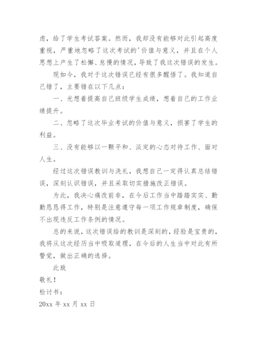 体制内工作失职检讨书.docx