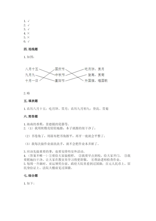 部编版二年级上册道德与法治 期末测试卷下载.docx