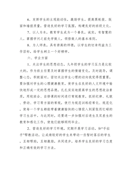 初三班主任工作计划2022第二学期_工作计划范文.docx