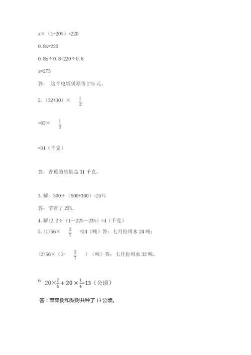 2022年人教版六年级上册数学期末测试卷加精品答案.docx