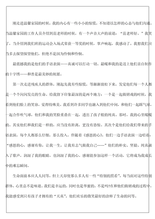 社会公益活动总结4