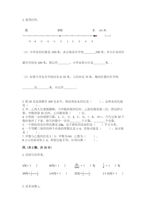 实用小学数学青岛版六年级下册期末测试卷带答案（a卷）.docx