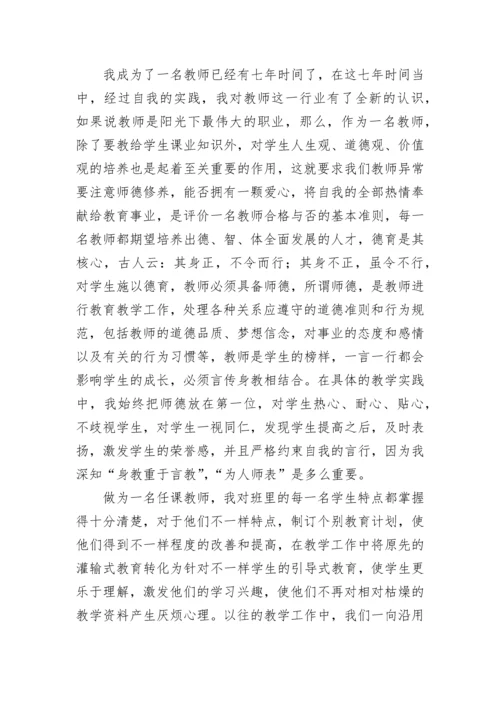 小学教师自我评价（10篇）.docx