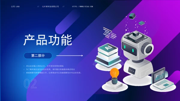 公司新品介绍通用机器人PPT模板