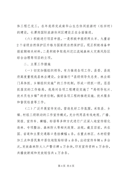 林业局XX年工作总结及XX年工作计划 (2).docx