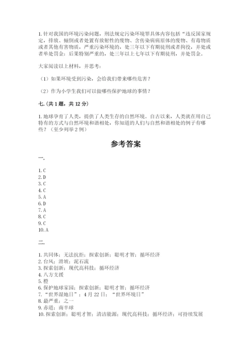 六年级下册道德与法治第二单元《爱护地球 共同责任》测试卷含答案【培优】.docx
