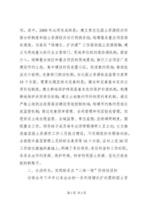 国土资源局工作调研报告.docx