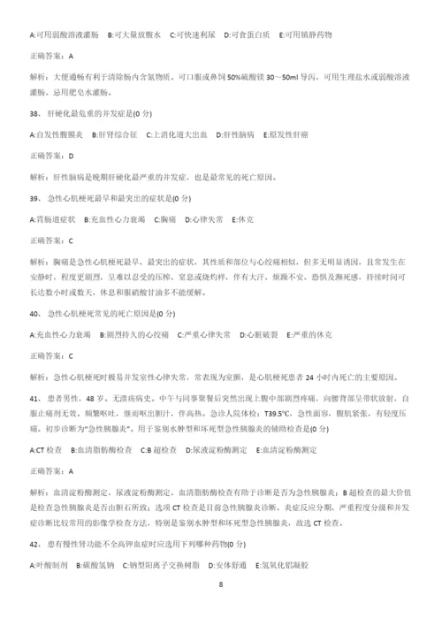 (通用)商丘内科护理学典型例题.docx