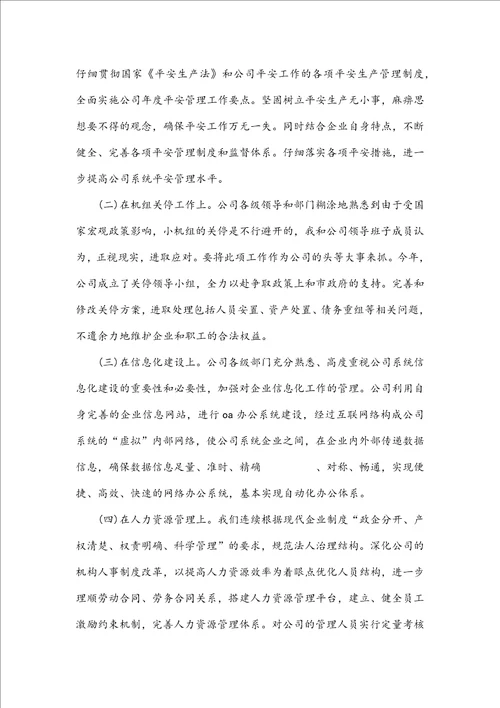 2022年领导述职述廉报告范文