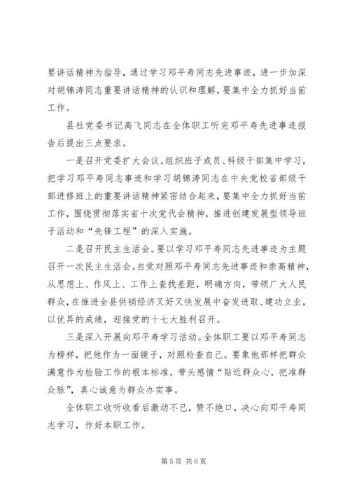 学习邓平寿先进事迹情况汇报 (2).docx