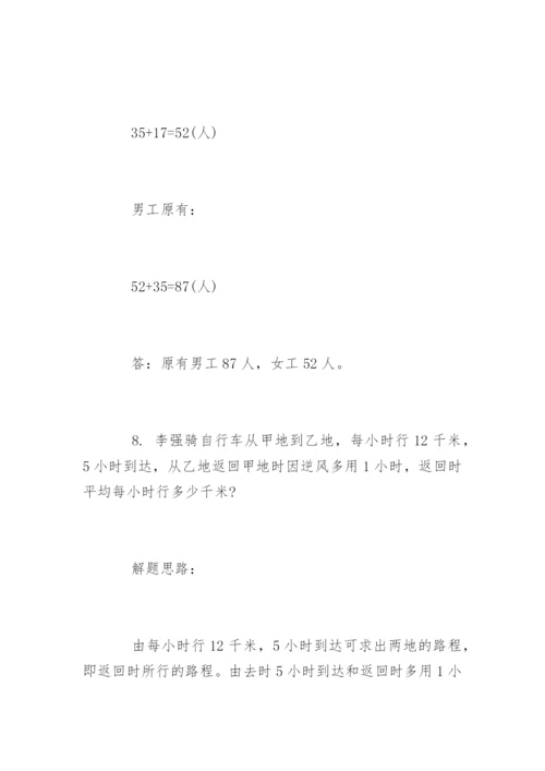 小学奥数常考的30到题目带答案.docx
