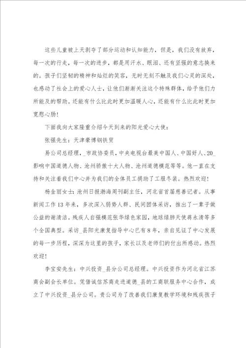 爱心捐赠仪式主持词爱心捐赠仪式主持词开场白结束语精选