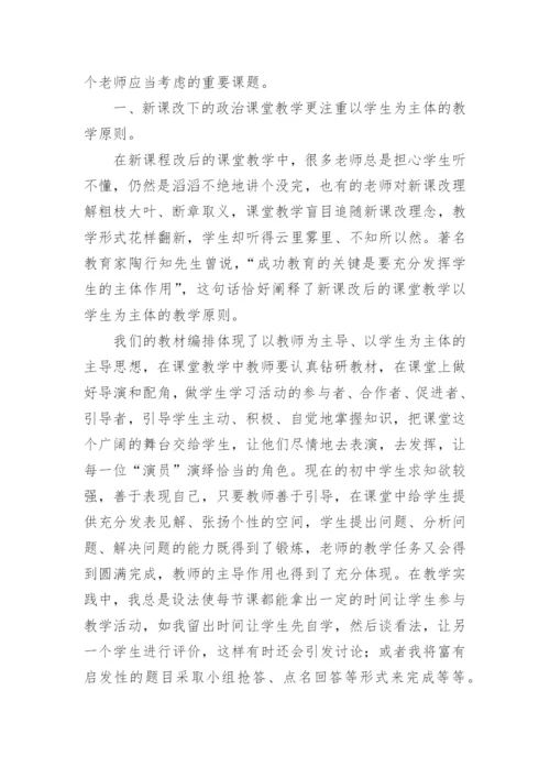 教学课改论文.docx