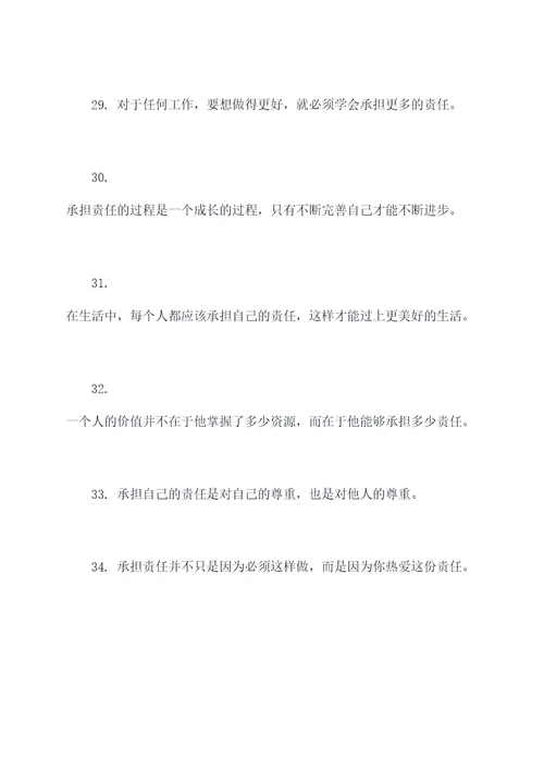 责任素材名言名句