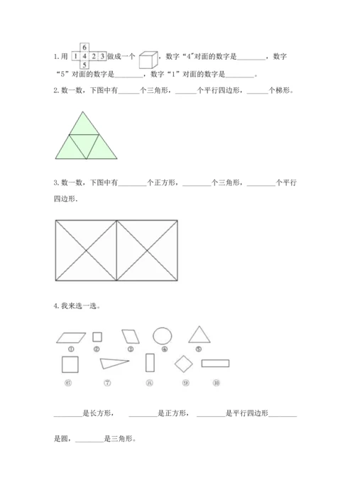 苏教版一年级下册数学第二单元 认识图形（二） 测试卷及答案【典优】.docx