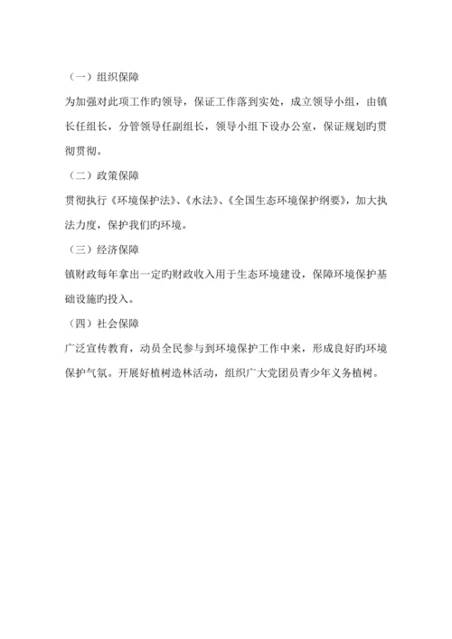 乡镇环境保护规划.docx