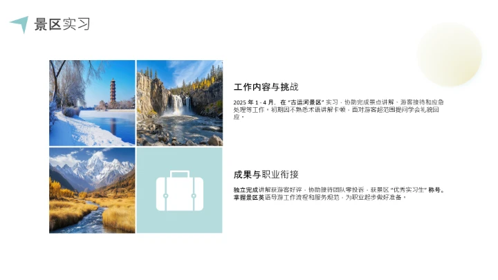 彩色英语专业大学生职业生涯规划发展展示PPT模版