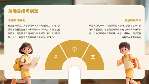蓝绿色3D风学生班委竞选演讲PPT