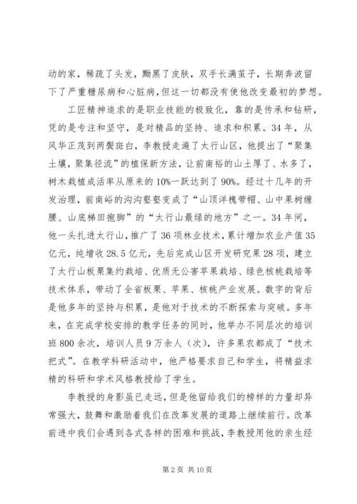 学习李保国先进事迹材料心得体会范文.docx