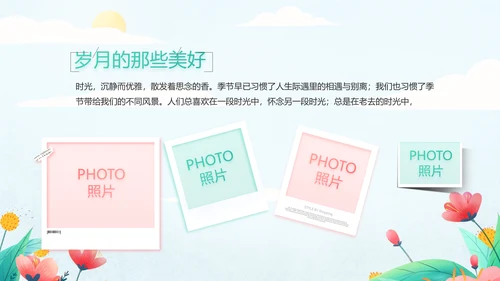手绘遇见春天我的旅行动态PPT